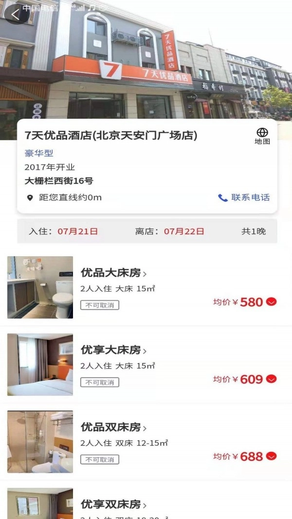 众旅联手机正版