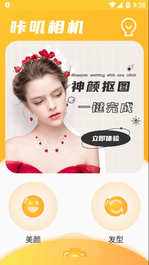 天天抠图相机正版图1