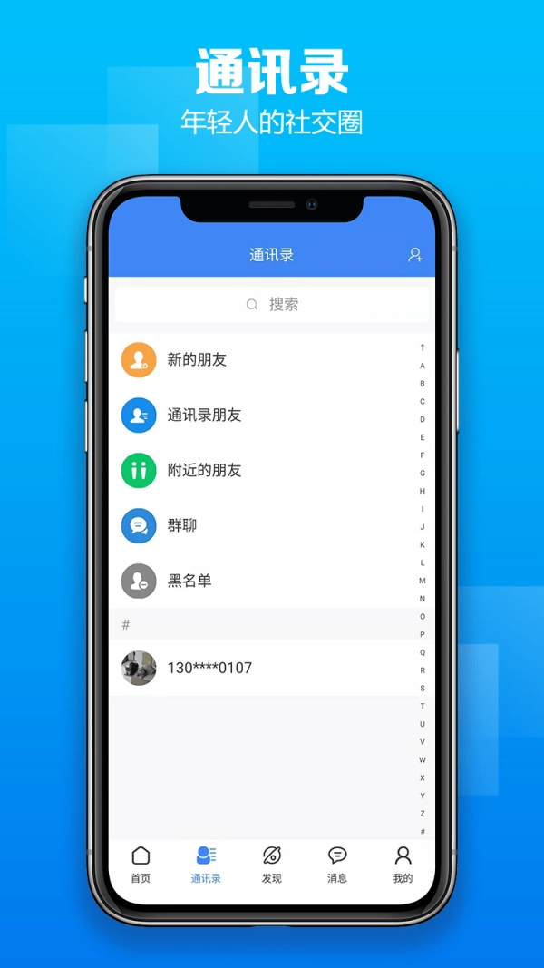 昕腾爱手机正版图2