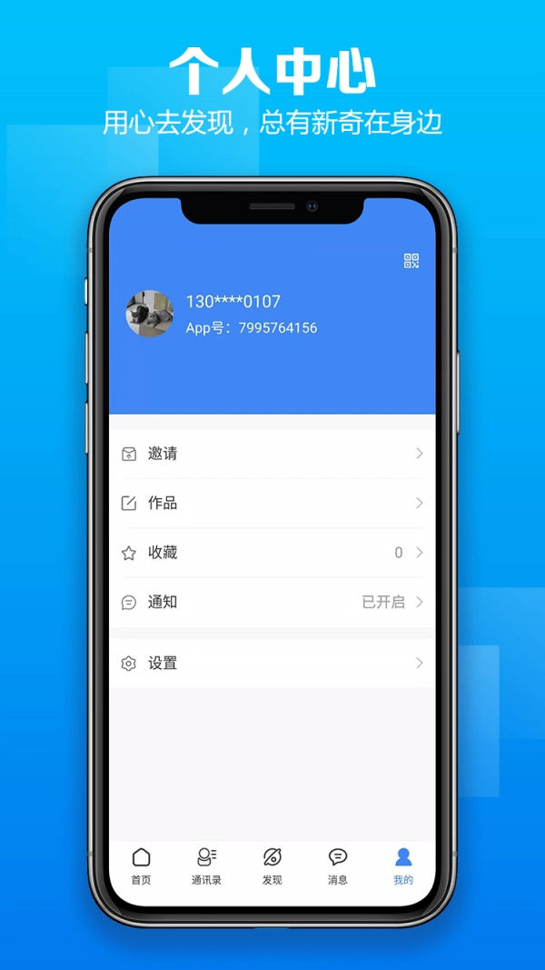 昕腾爱手机正版图4
