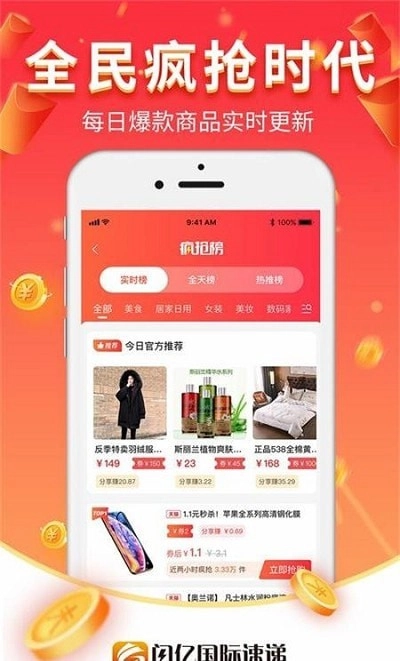 闪亿购无广告版