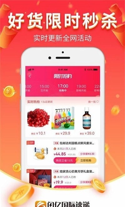 闪亿购无广告版
