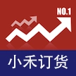 小禾订货原版