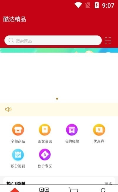 酷达精品安卓官方版