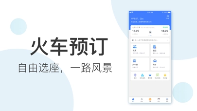 翼象商旅官方版图2