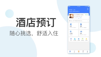 翼象商旅官方版图3
