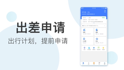 翼象商旅官方版图4
