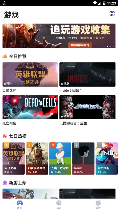 追玩最新下载