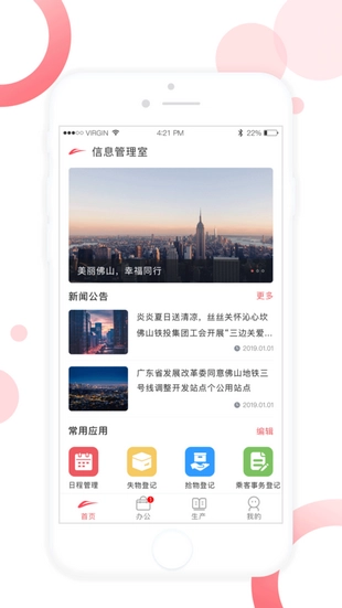 佛山地铁官方正版图1