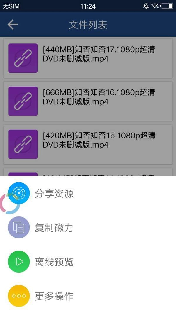BT磁力搜索器安卓免费版图1