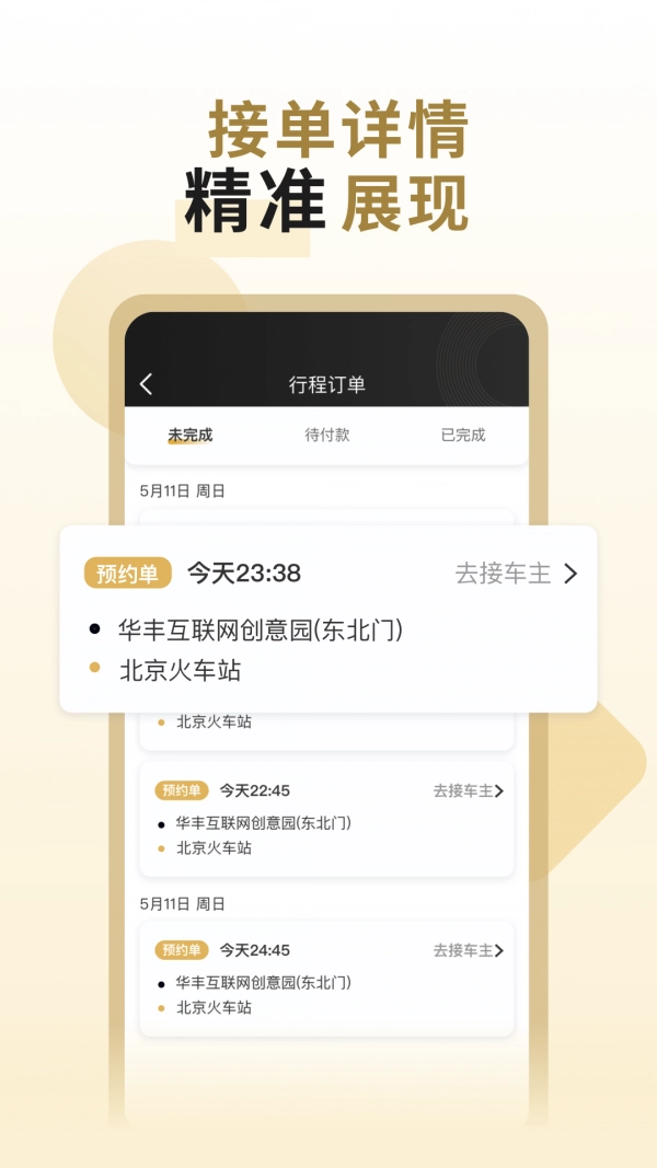 万顺代驾司机端手机最新版图1