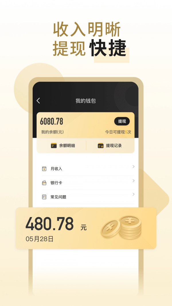 万顺代驾司机端手机最新版图4