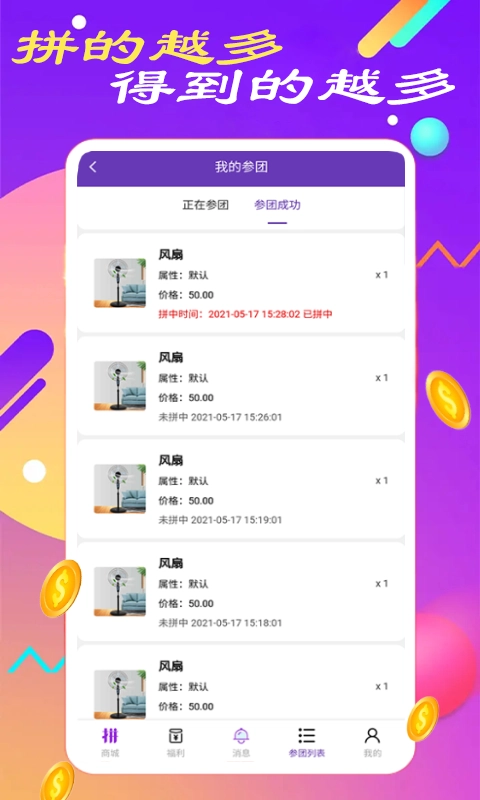 西瓜拼团免费原版