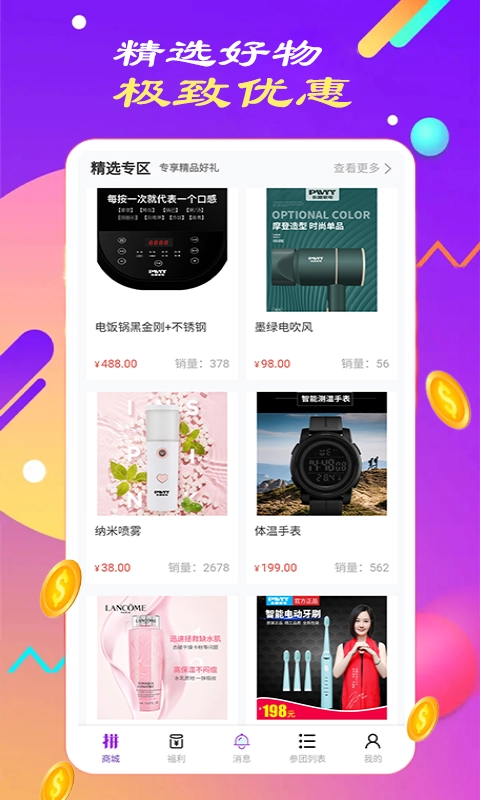 西瓜拼团免费原版