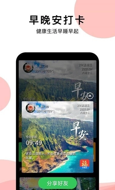 早安祝福相册正版图2