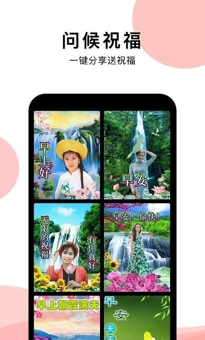 早安祝福相册正版图3