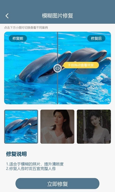 中企图片修复大师通用版(3)