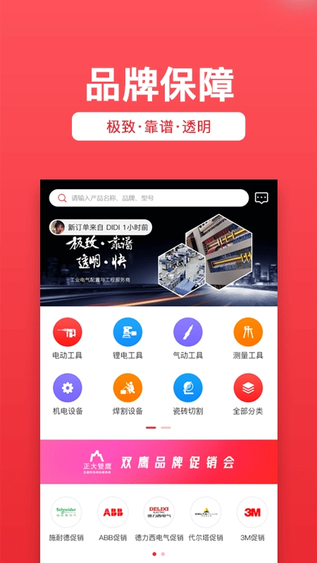 双鹰机电手机最新版图4