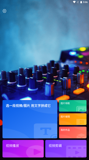 BeatVideo特效视频剪辑正版图2