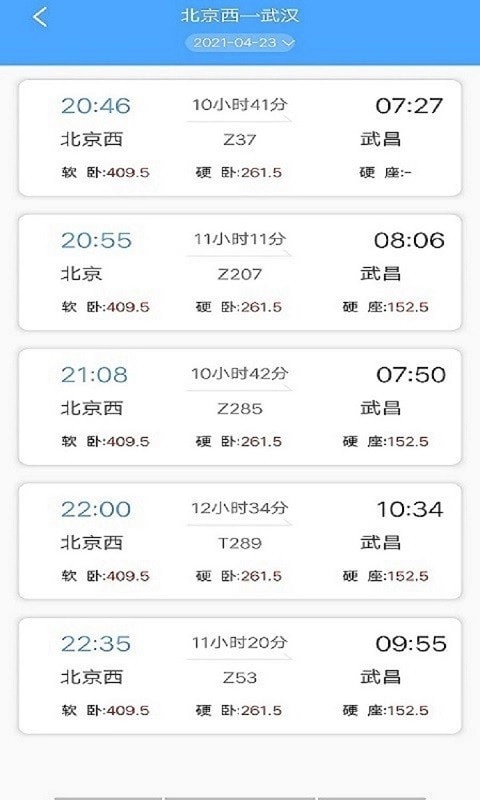 一路时刻表安卓版图2