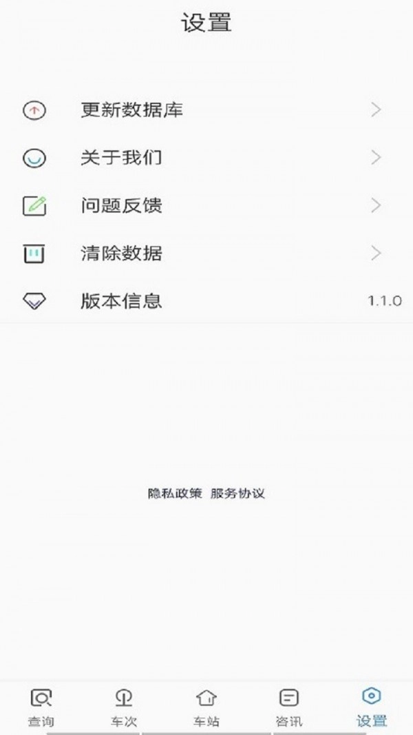 一路时刻表安卓版图4