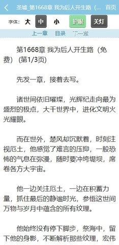 顶点小说无弹窗无广告安卓直装版