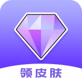 皮肤助手官方最新版