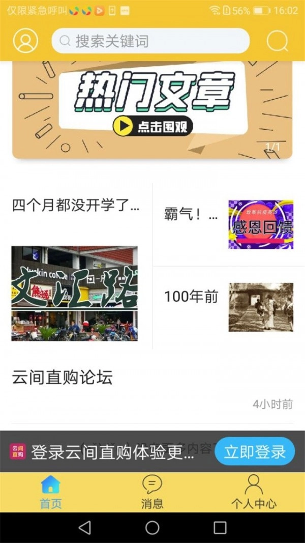 云间直购官方版