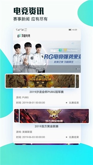 顶盛电竞正版下载