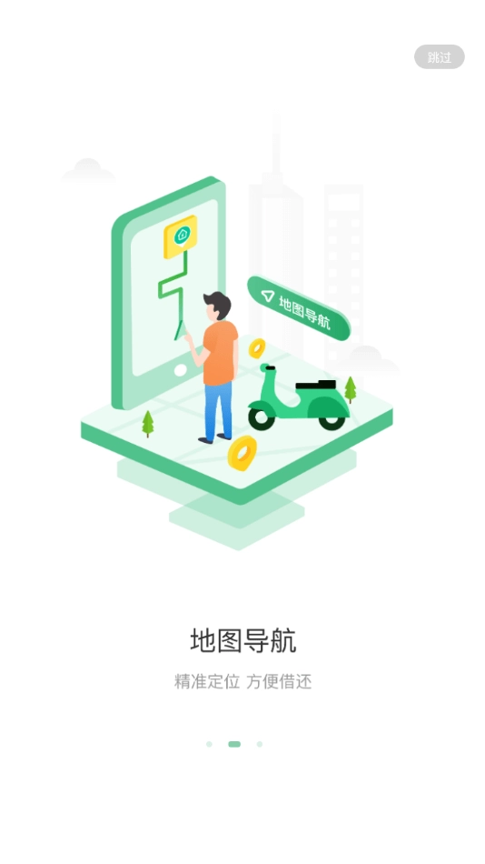 维骑动力安卓直装版图2