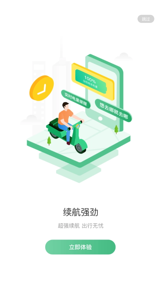 维骑动力安卓直装版图3