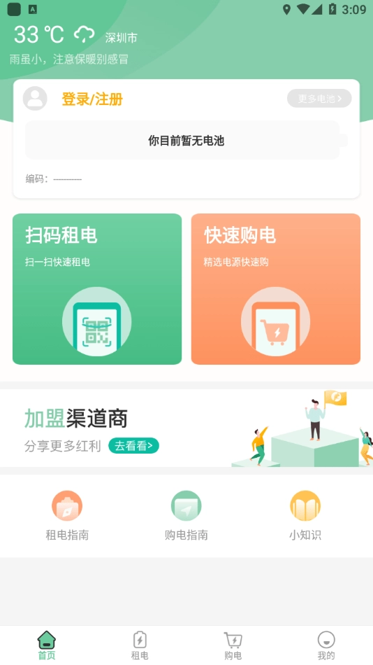 维骑动力安卓直装版图4