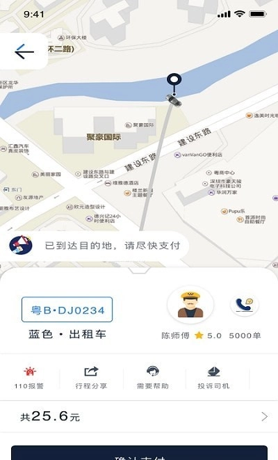 恒和祥出行官方正版图2