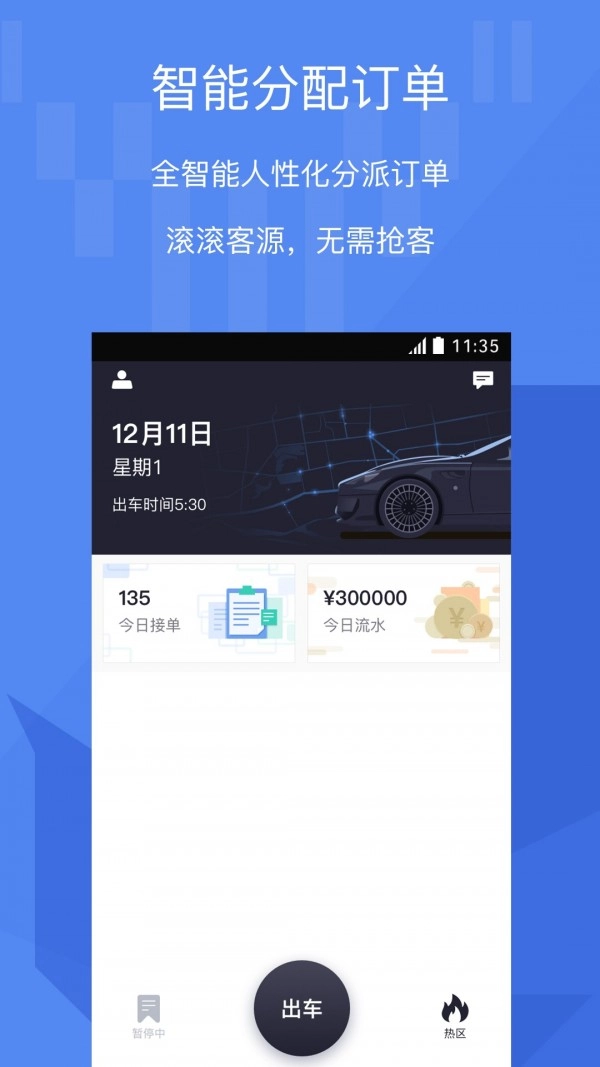 牦牛车主安卓免费版图1