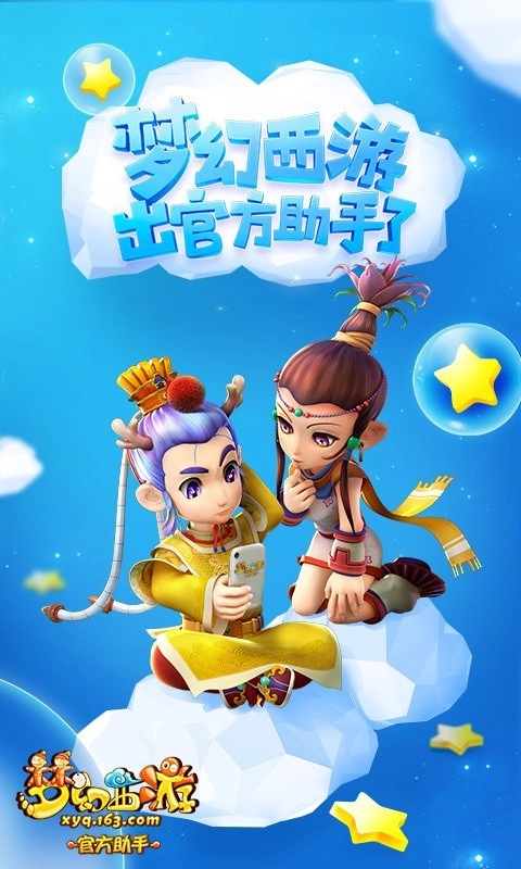 夢(mèng)幻西游助手圖1