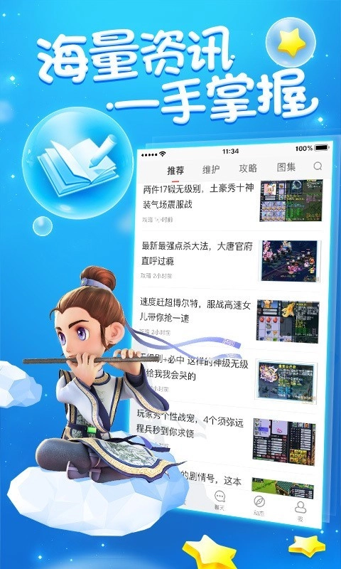 夢(mèng)幻西游助手圖5