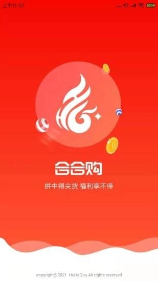 合合购手机最新版