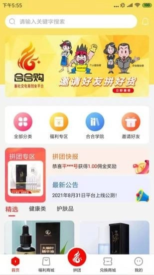 合合购手机最新版