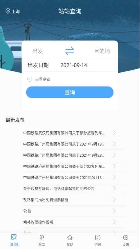 千里马航班安卓官方版