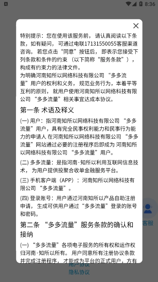 多多流量安卓官方版(4)