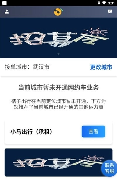 桔子出行司机端正版图3