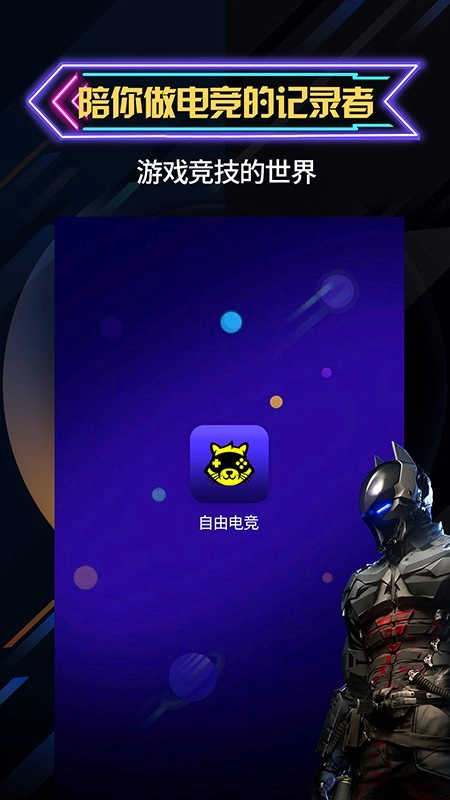 自由电竞