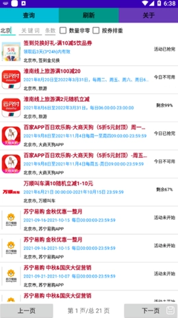 云惠搜最新免费版