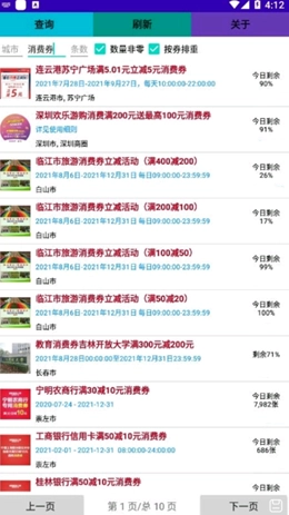 云惠搜最新免费版