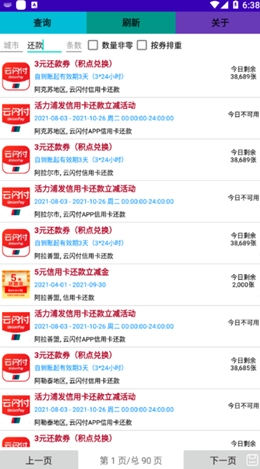 云惠搜最新免费版