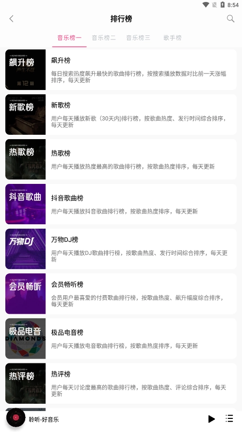 聆听音乐官方最新版图2