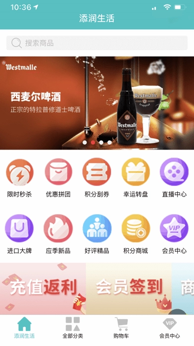 添润生活免费原版