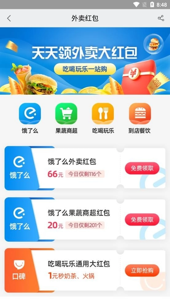 黑域神券最新免费版