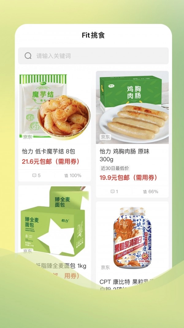 Fit挑食值选免费原版