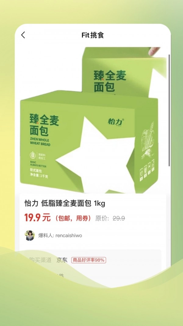 Fit挑食值选免费原版